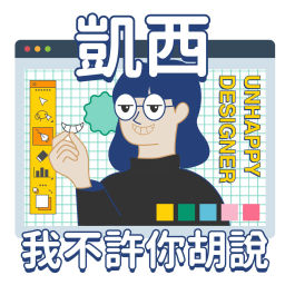 Podcast thumbnail for 凱西我不許你胡說