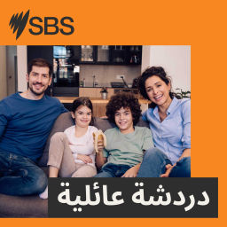 Podcast thumbnail for Family Talk - دردشة عائلية