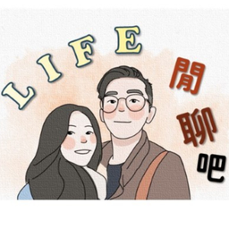 Podcast thumbnail for Life 閒聊吧