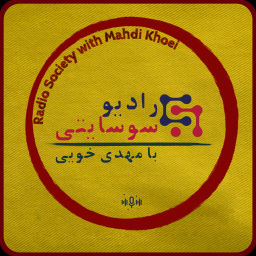 Podcast thumbnail for رادیو سوسایتی