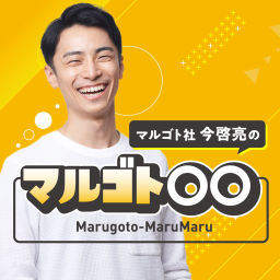 Podcast thumbnail for マルゴト〇〇
