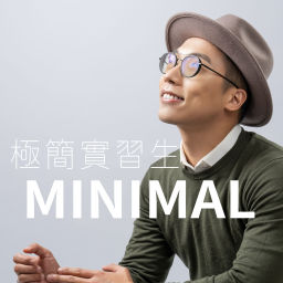 Podcast thumbnail for 極簡實習生