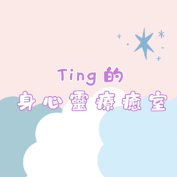 Podcast thumbnail for Ting的身心靈療癒室
