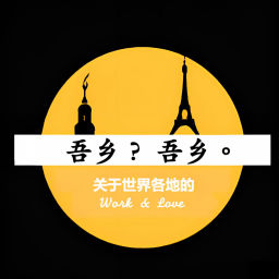 Podcast thumbnail for 吾乡吾乡