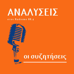 Podcast thumbnail for ΑΝΑΛΥΣΕΙΣ - συζητήσεις για το χθες, το σήμερα και το αύριο.
