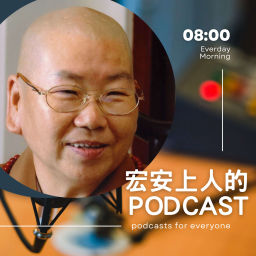 Podcast thumbnail for 宏安上人's Podcast