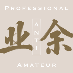 Podcast thumbnail for 业余不业余