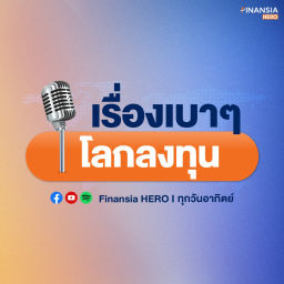Podcast thumbnail for Finansia HERO Podcast