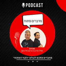 Podcast thumbnail for מדברים פתוח