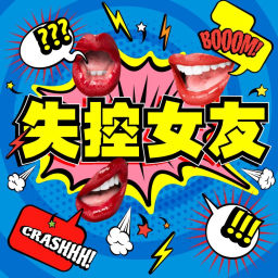 Podcast thumbnail for 失控女友