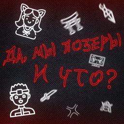 Podcast thumbnail for Да, мы позеры. И что?