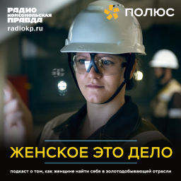 Podcast thumbnail for Женское это дело