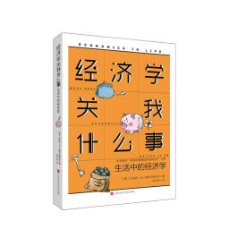 Podcast thumbnail for 《经济学关我什么事》|德国经济学家的故事书