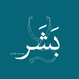 Podcast thumbnail for بشر