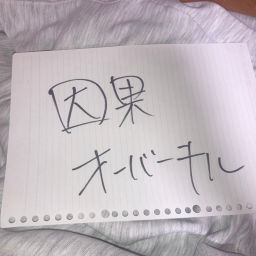 Podcast thumbnail for 因果オーバーキル