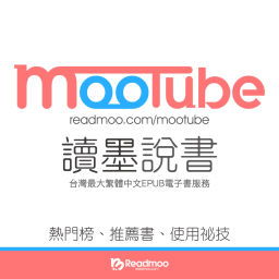 Podcast thumbnail for mooTube 讀墨說書