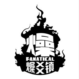 Podcast thumbnail for 燥爻镇