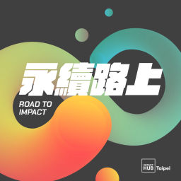 Podcast thumbnail for 永續路上 Road to Impact