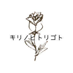 Podcast thumbnail for キリノヒトリゴト