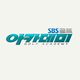 Podcast thumbnail for SBS골프 아카데미