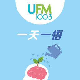 Podcast thumbnail for 一天一悟