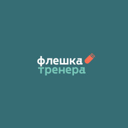 Podcast thumbnail for Флешка тренера