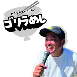 Podcast thumbnail for ゴリラめし