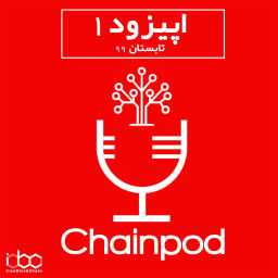 Podcast thumbnail for چین-پاد