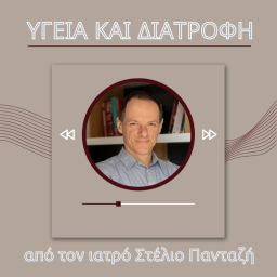 Podcast thumbnail for Υγεία και Διατροφή από τον ιατρό Στέλιο Πανταζή