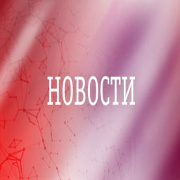 Podcast thumbnail for Novosti