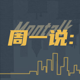Podcast thumbnail for 周一说 Montalk