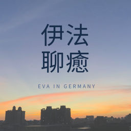 Podcast thumbnail for 伊法聊癒