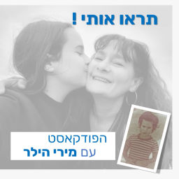 Podcast thumbnail for ! תראו אותי