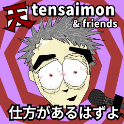 Podcast thumbnail for 仕方があるはずよ!