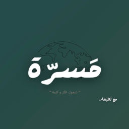 Podcast thumbnail for بودكاست مَسرّة