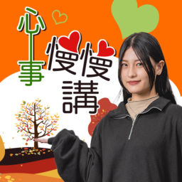 Podcast thumbnail for 講客廣播電臺 I 心事慢慢講
