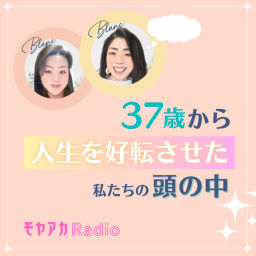 Podcast thumbnail for モヤモヤアカデミーRadio