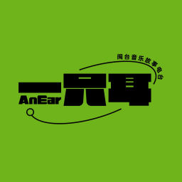 Podcast thumbnail for 一只耳RadioAnEar