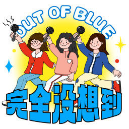 Podcast thumbnail for 完全没想到