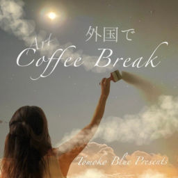 Podcast thumbnail for 外国でコーヒーブレイク