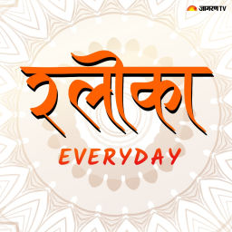 Podcast thumbnail for श्लोका- Everyday
