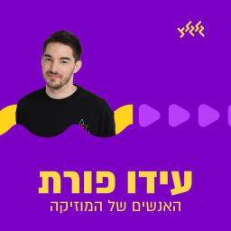 Podcast thumbnail for עידו פורת בגלגלצ