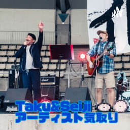 Podcast thumbnail for Taku&Seijiのアーティスト気取り