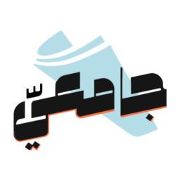 Podcast thumbnail for بودكاست جامعيّ