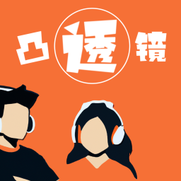 Podcast thumbnail for 凸透镜 Zoom In