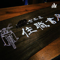 Podcast thumbnail for へんこラヂオ