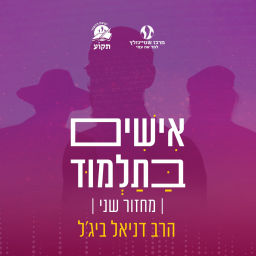 Podcast thumbnail for אישים בתלמוד || סבב שני