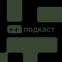 Podcast thumbnail for ++ подкаст