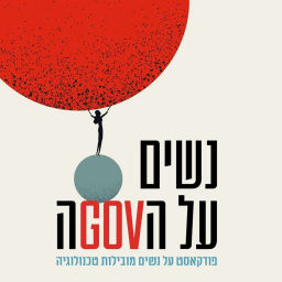 Podcast thumbnail for נשים על הגובה