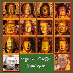 Podcast thumbnail for སྐུ་ཕྲེང་རིམ་བྱོན་གྱི་མཛད་རྣམ།